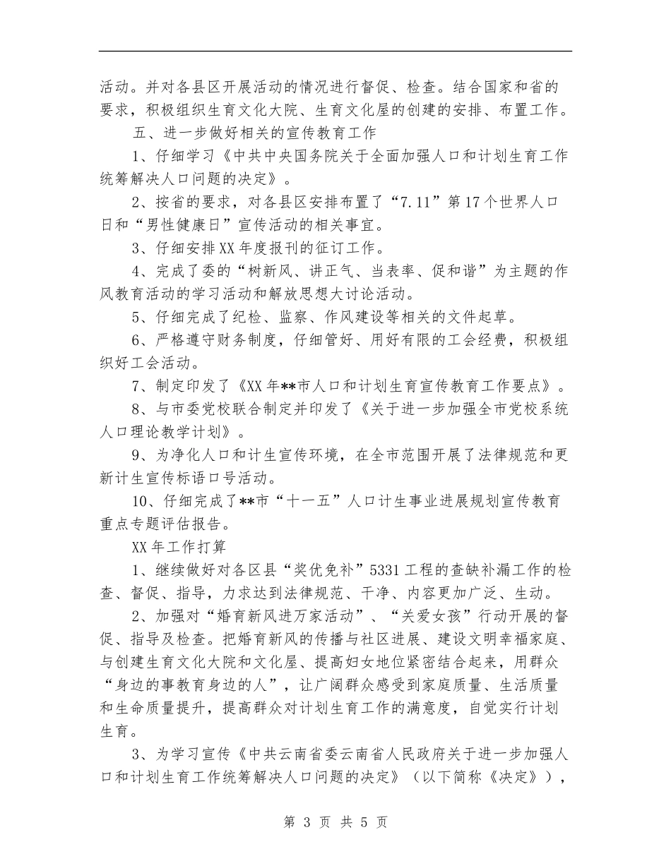 2024年人口计划生育宣传教育工作总结_第3页