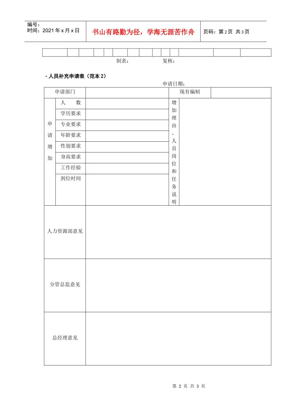 人员补充申请表_第2页