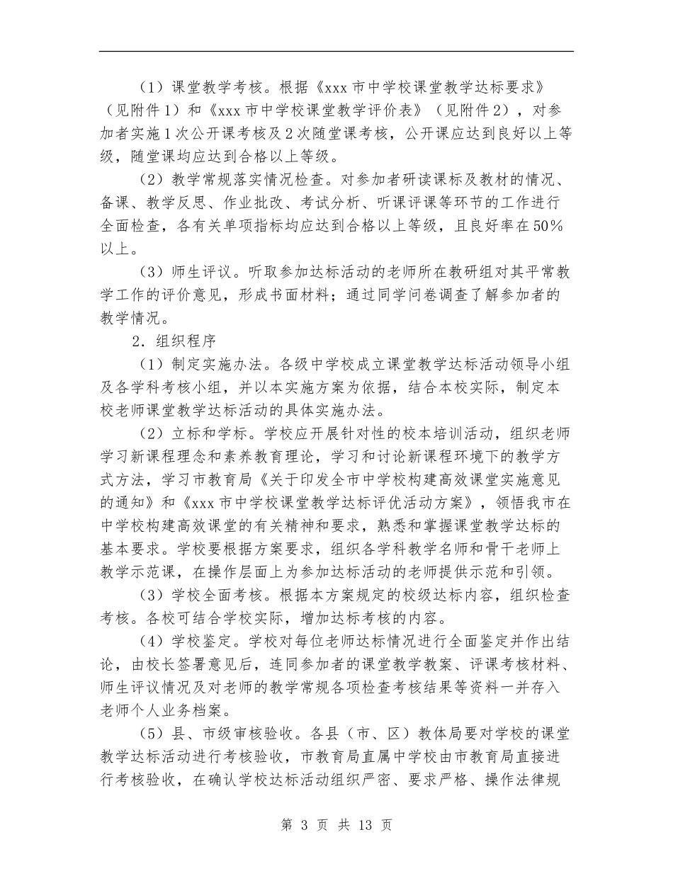 评优活动方案2篇_第3页