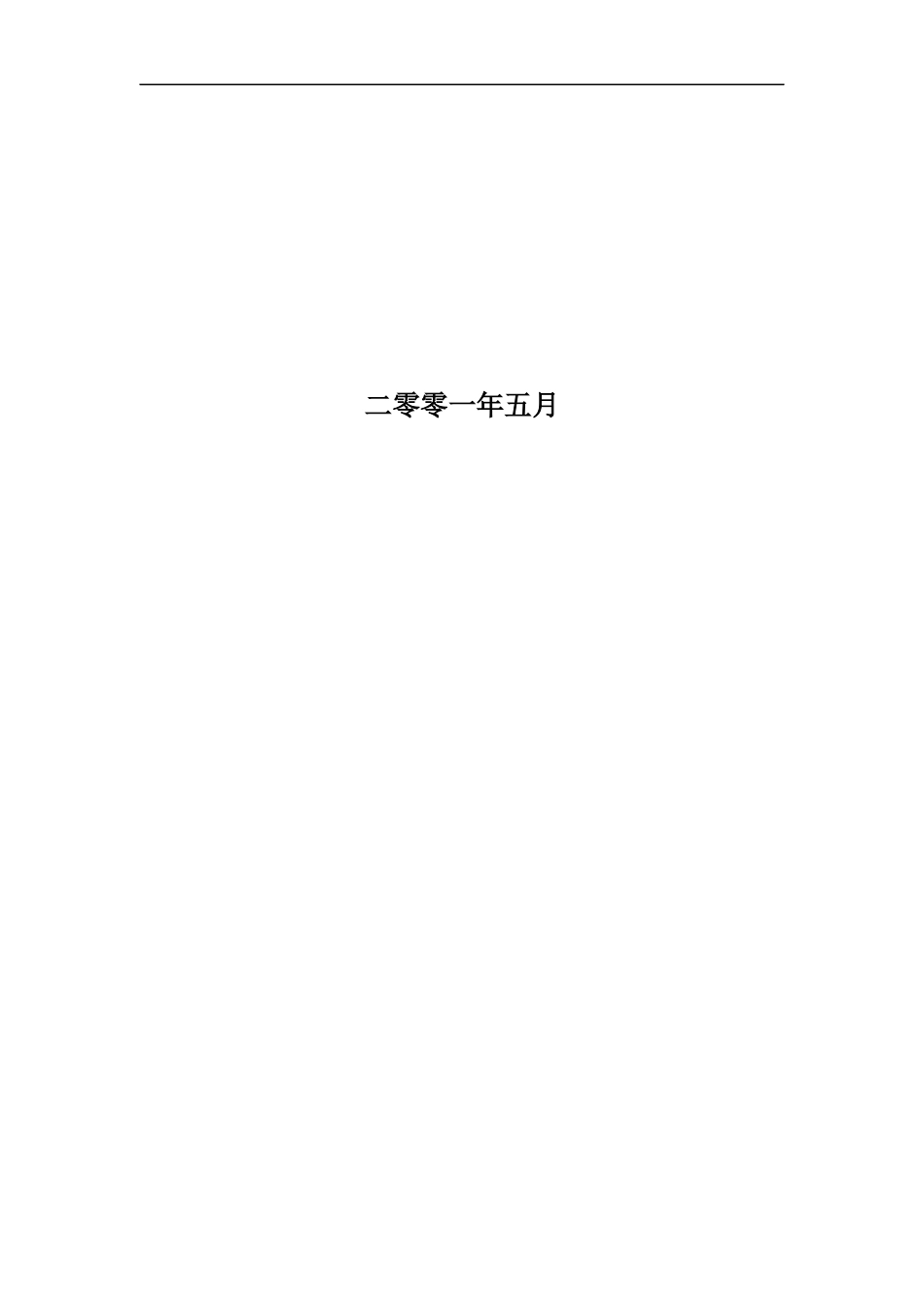 山东鲁能积成电子股份有限公司员工职业生涯设计(1)_第2页