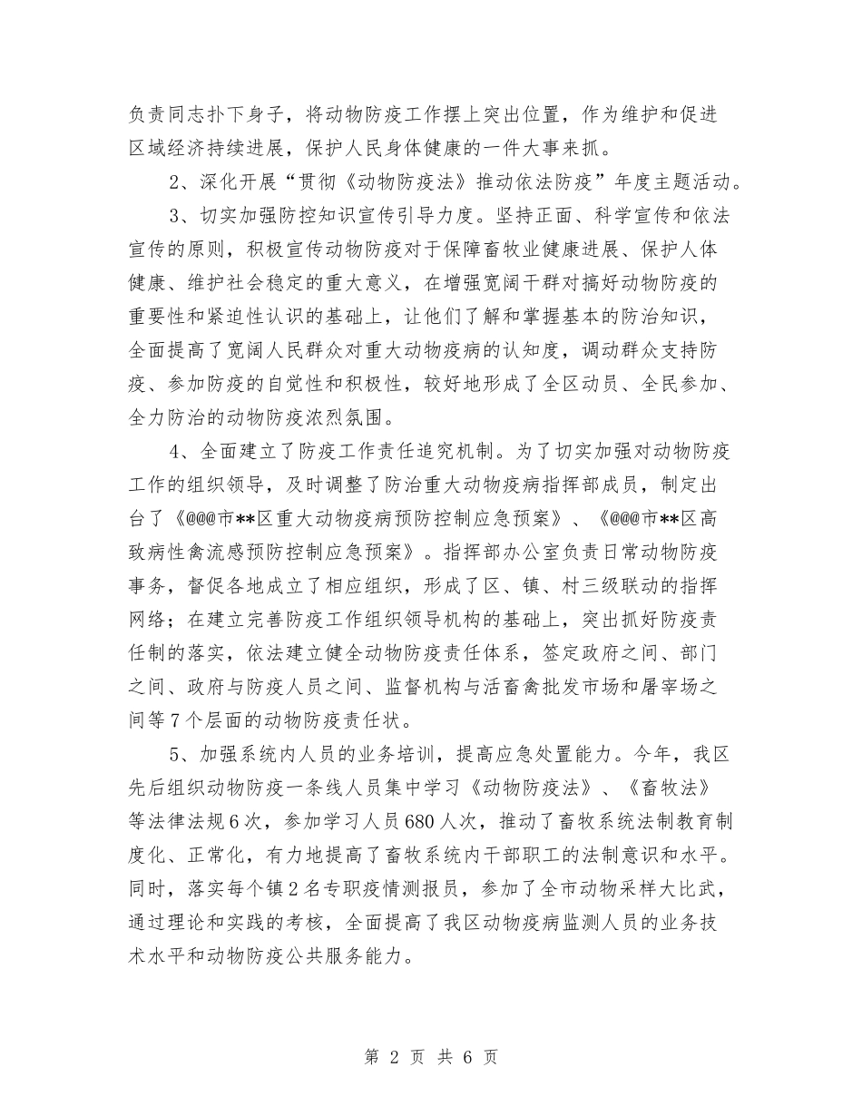 2024年度兽医站领导班子述职述廉报告与2024年度内勤个人工作总结汇编_第2页