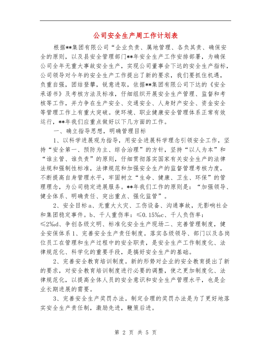 公司安全生产周工作计划表_第2页