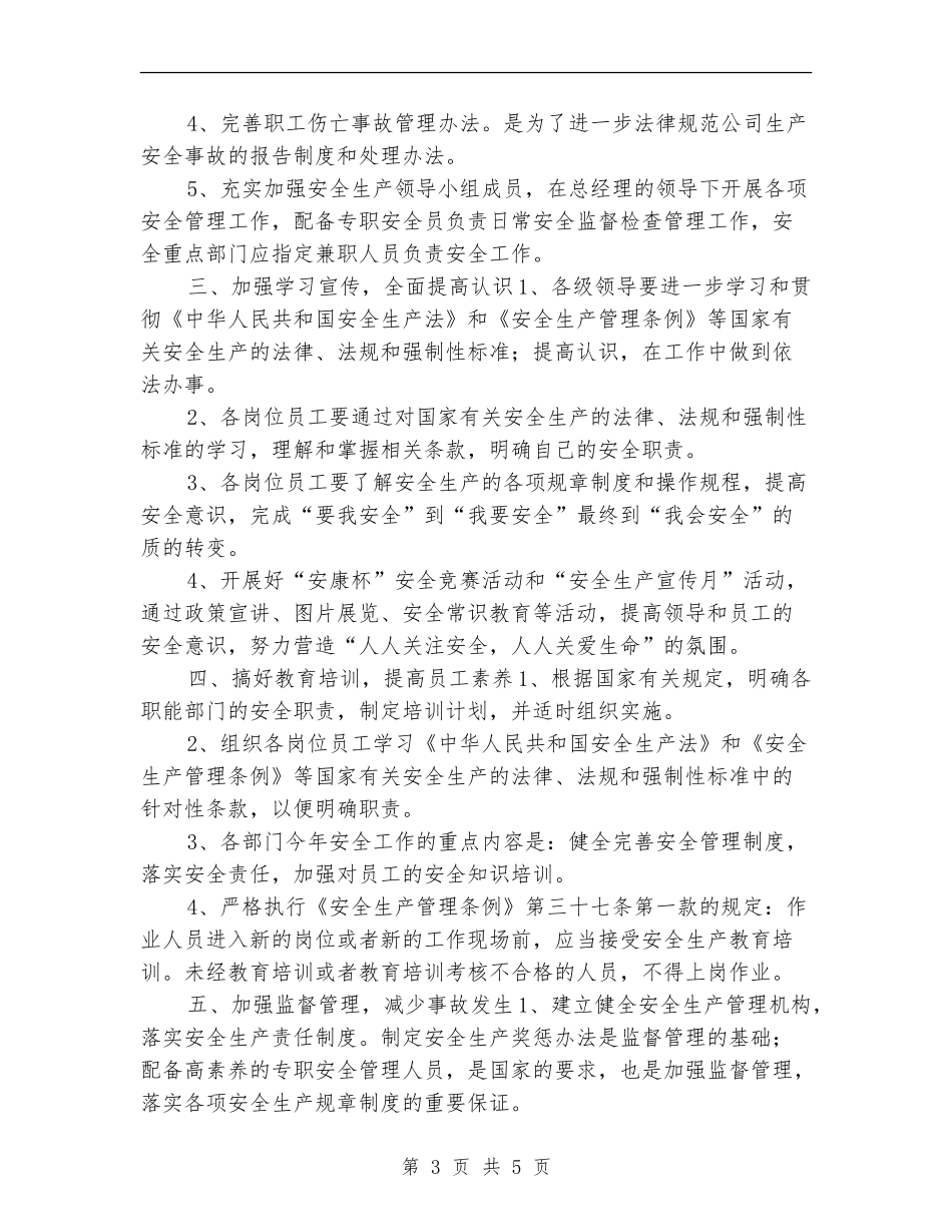 公司安全生产周工作计划表_第3页