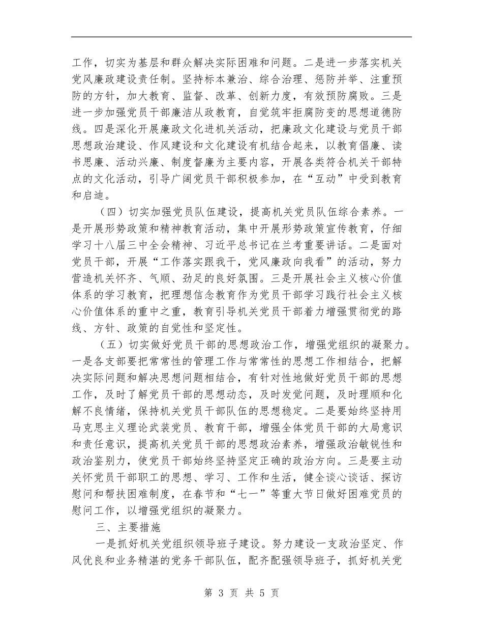 地税局机关党建工作规划_第3页