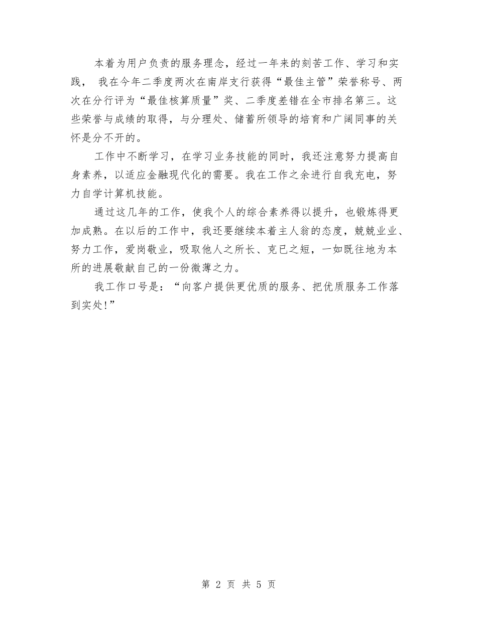 2024年邮储银行员工个人总结范文与2024年邮局个人工作总结汇编_第2页