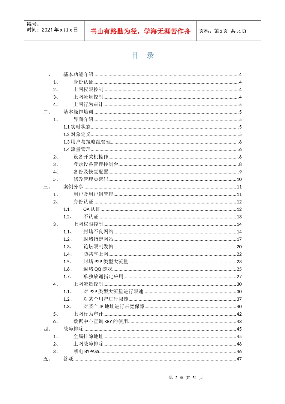 常熟电教馆AC培训(深信服)_第2页