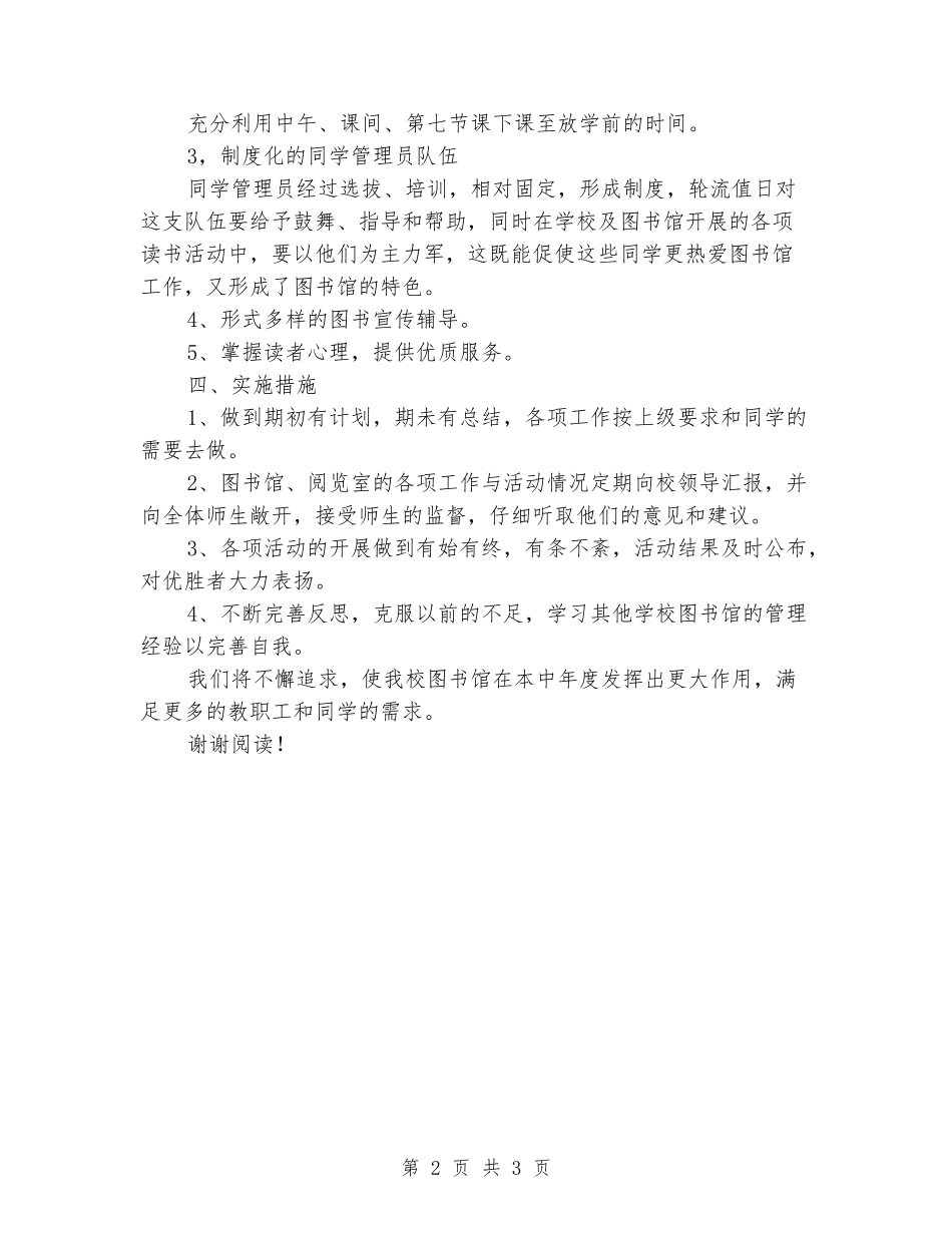 2024年下半年学校图书室工作计划_第2页