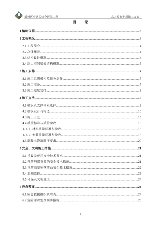 中西医结合医院高大模架专项施工方案培训资料