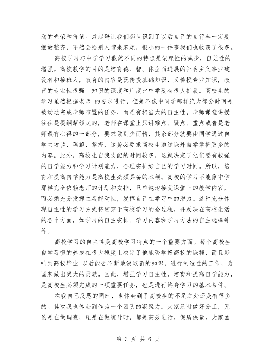 2024年毛概社会实践报告心得与2024年毛概社会实践调查报告汇编_第3页