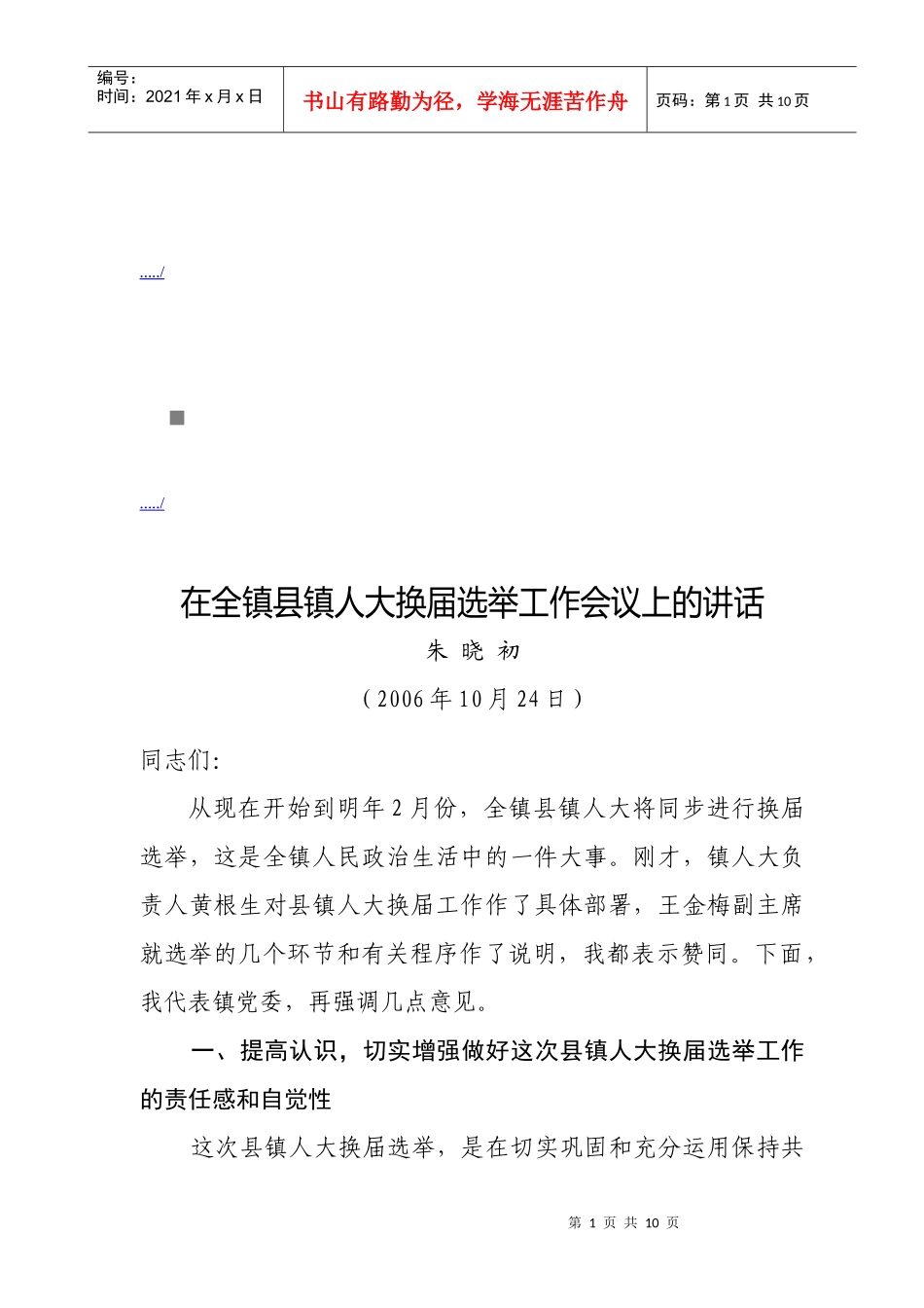 全镇县镇人大换届选举工作会议_第1页