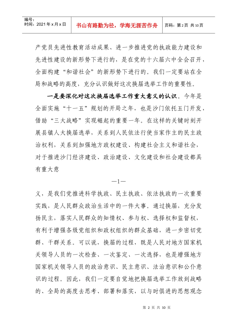 全镇县镇人大换届选举工作会议_第2页