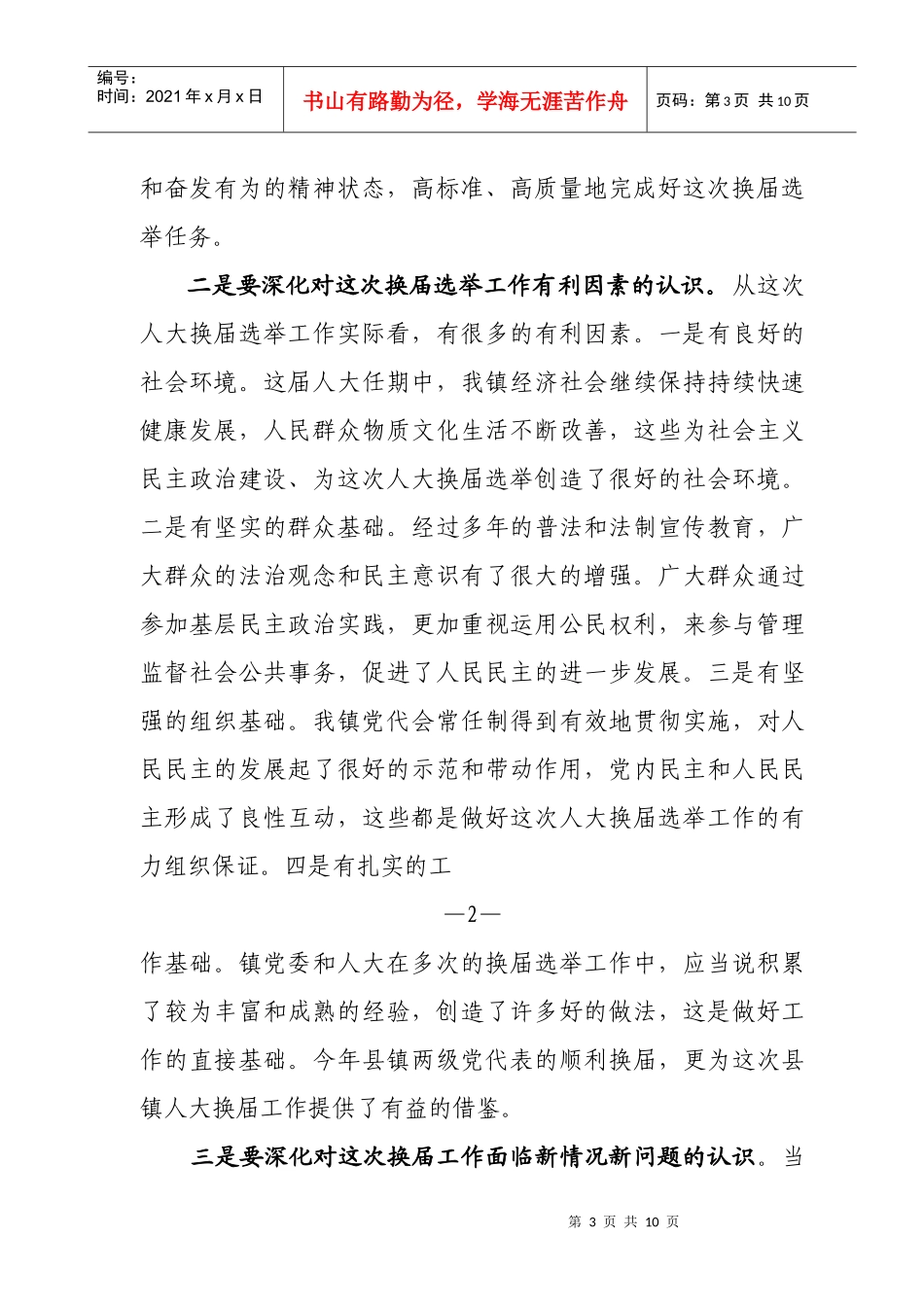 全镇县镇人大换届选举工作会议_第3页