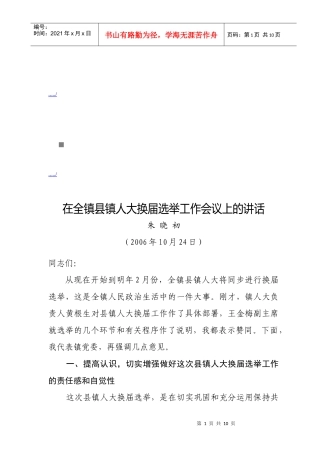 全镇县镇人大换届选举工作会议