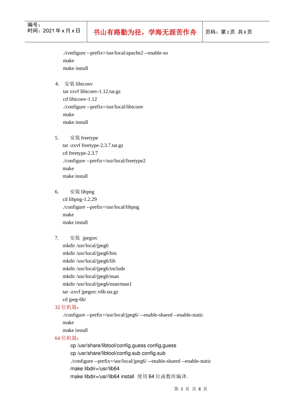 人力资源-2022php环境搭建手册参考_第2页