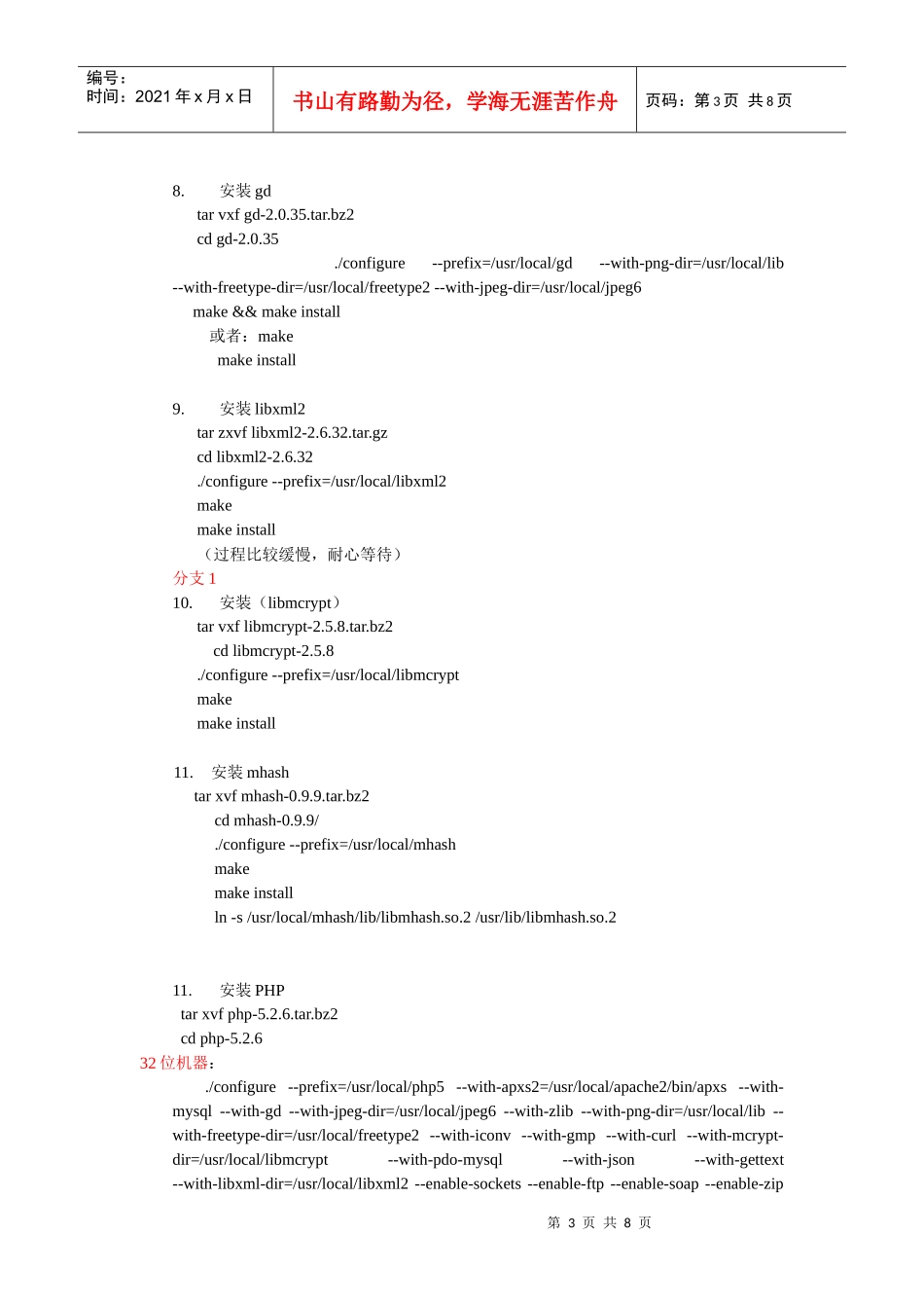 人力资源-2022php环境搭建手册参考_第3页