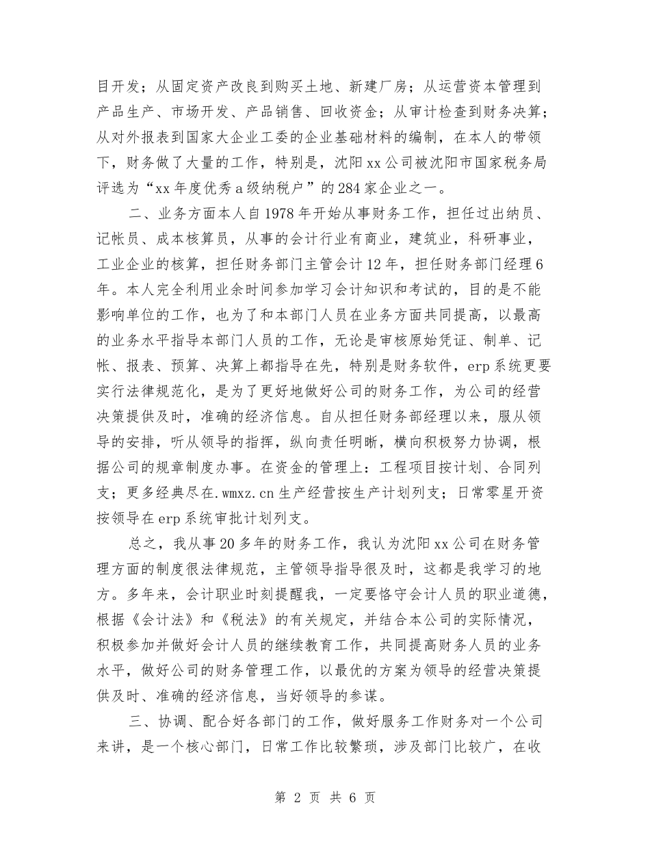 2024年财务部经理工作总结1与2024年财务部财务工作总结汇编_第2页
