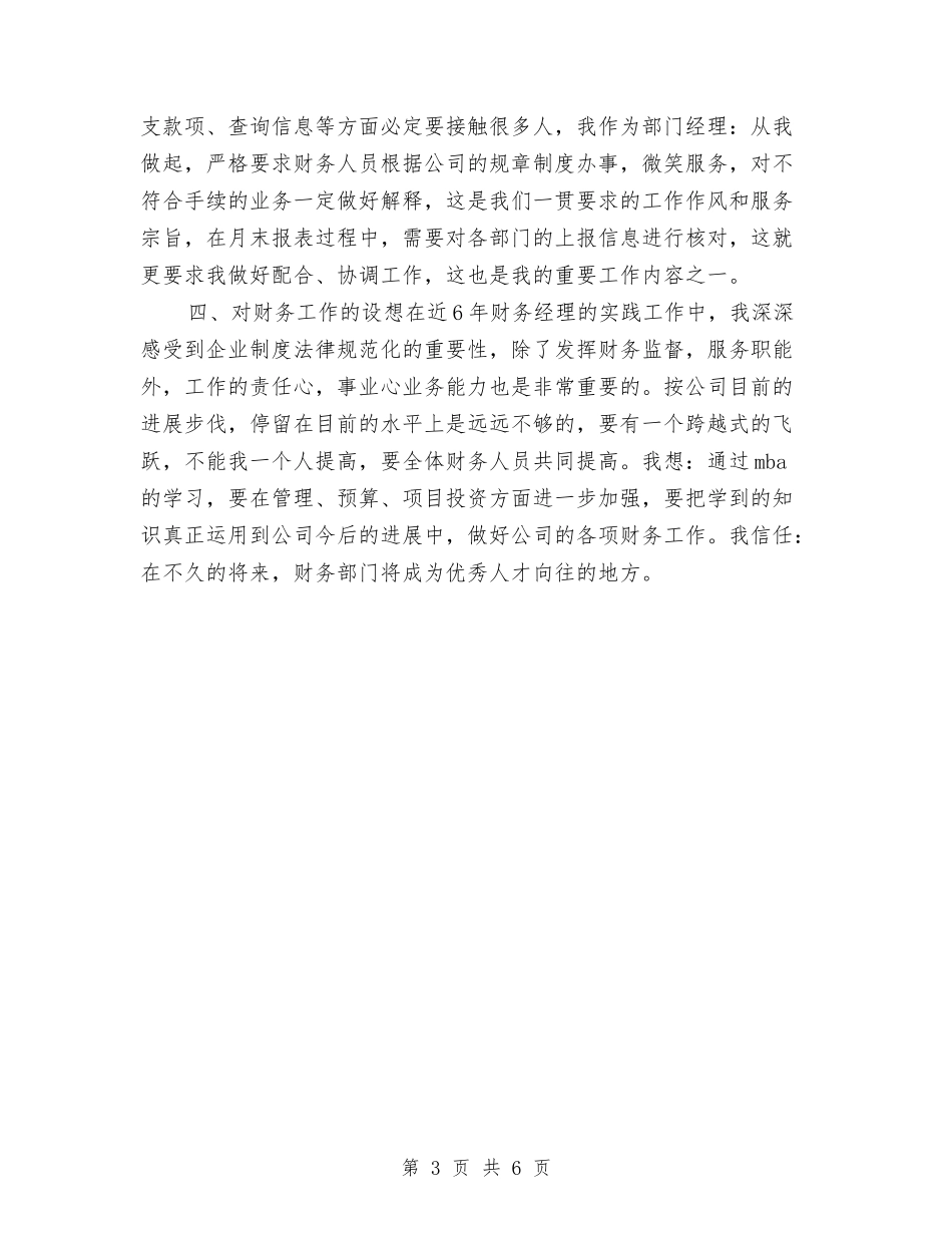 2024年财务部经理工作总结1与2024年财务部财务工作总结汇编_第3页
