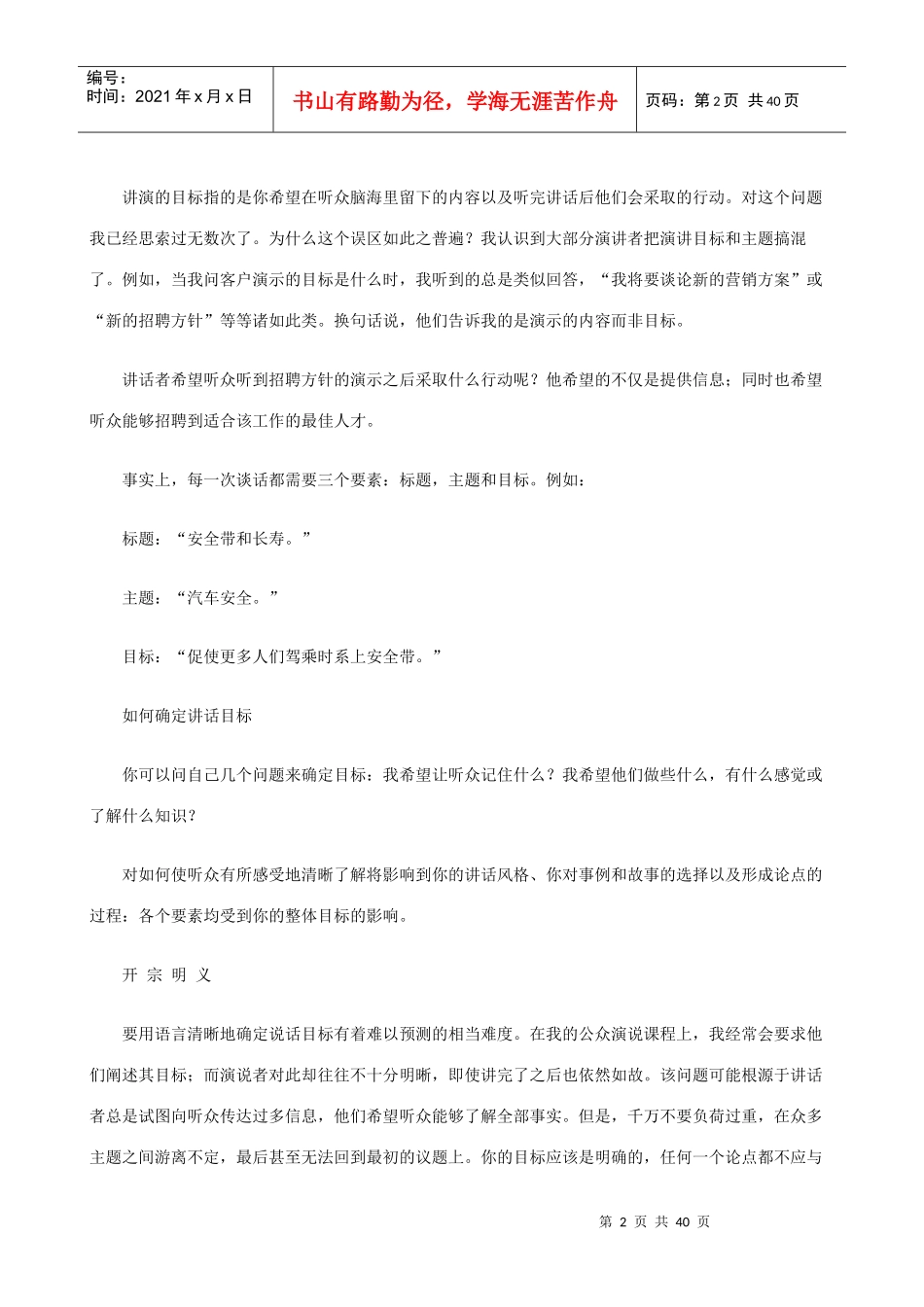 口才训练技巧培训教材_第2页