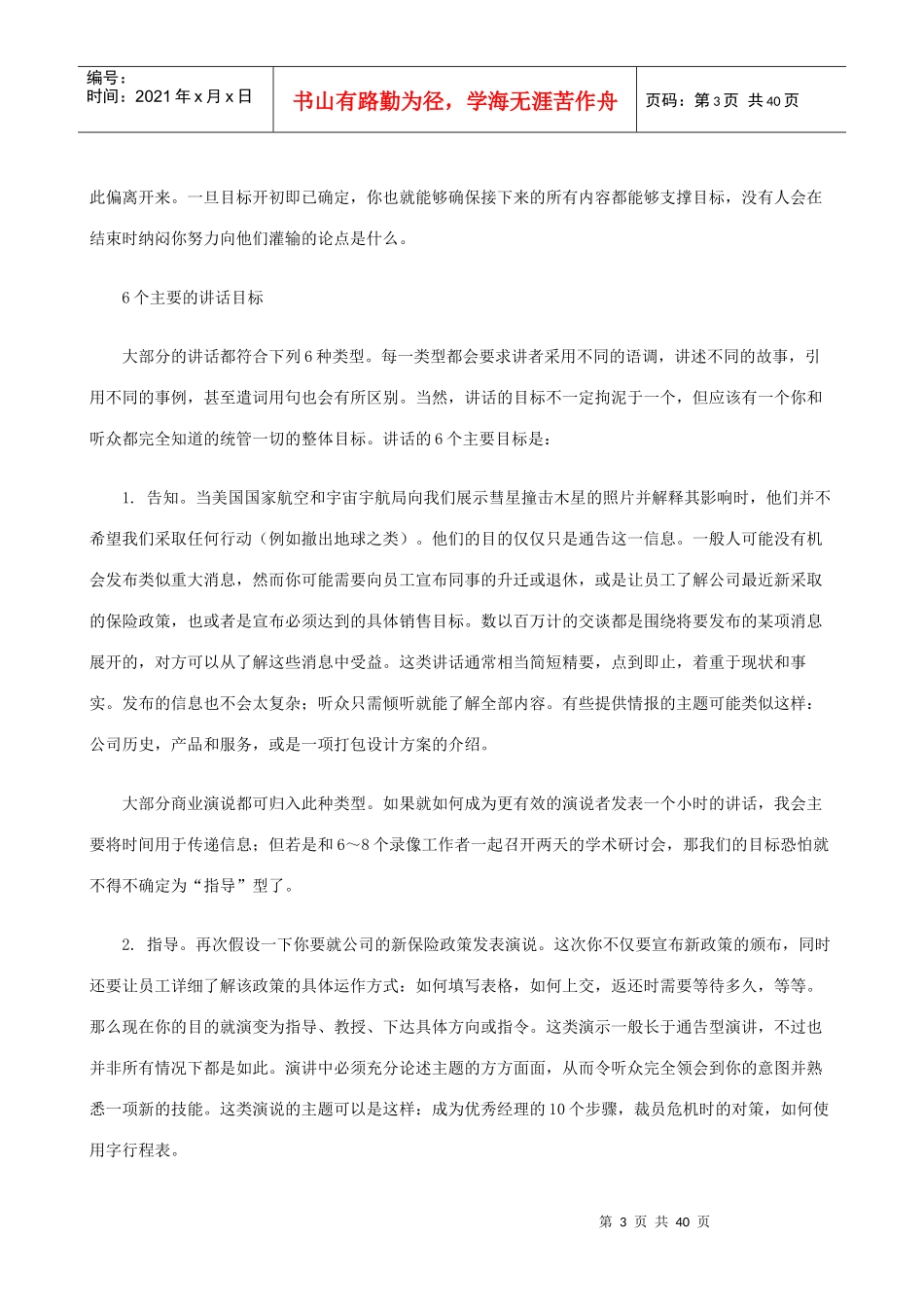 口才训练技巧培训教材_第3页