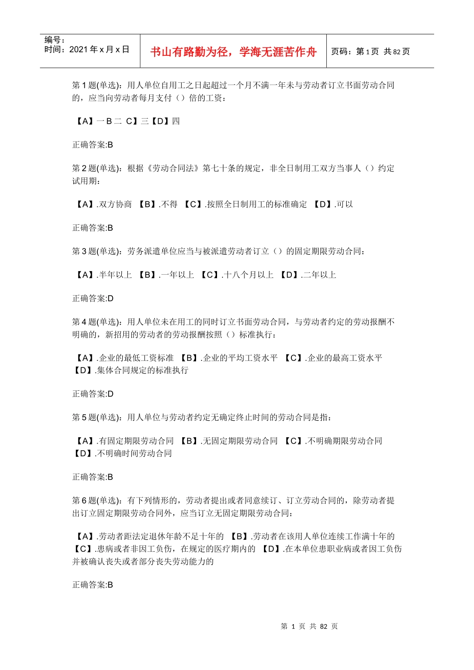 创业知识竞赛_第1页