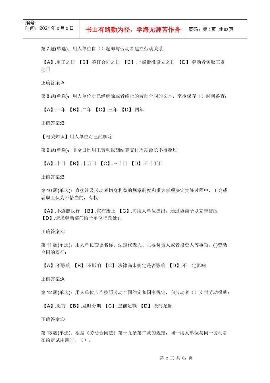 创业知识竞赛_第2页