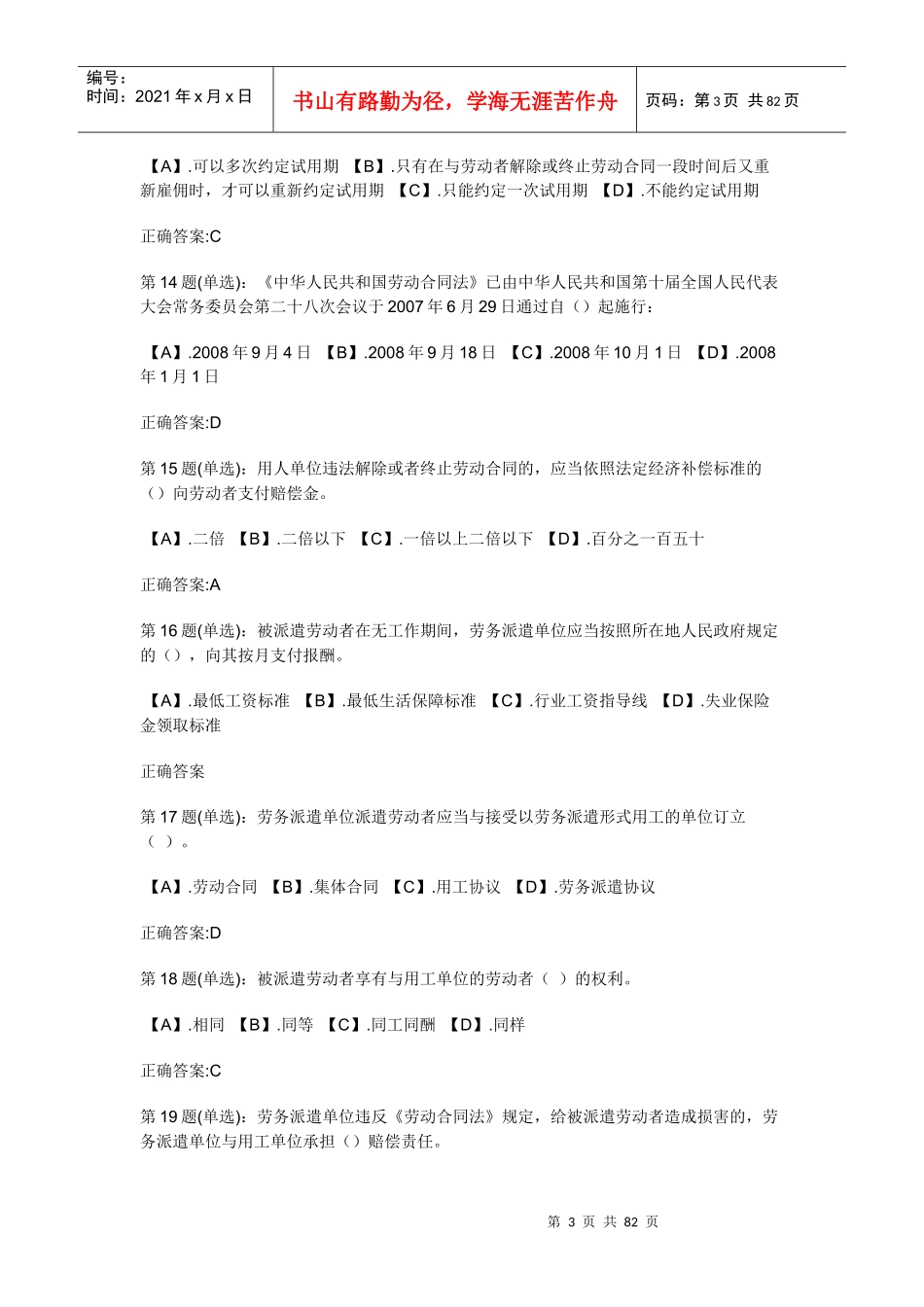 创业知识竞赛_第3页