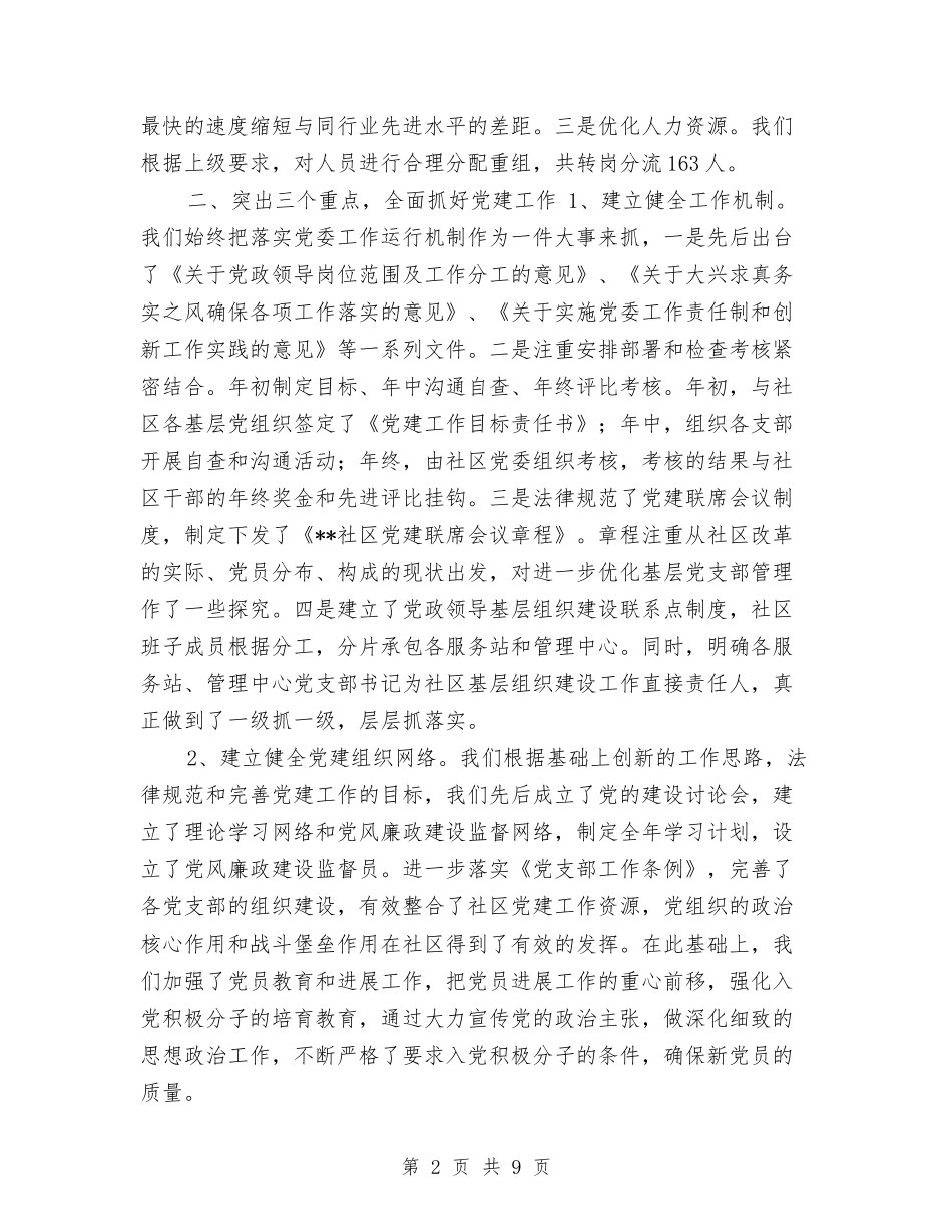 2024集团公司上半年工作总结与2024集团公司财务部工作总结汇编_第2页