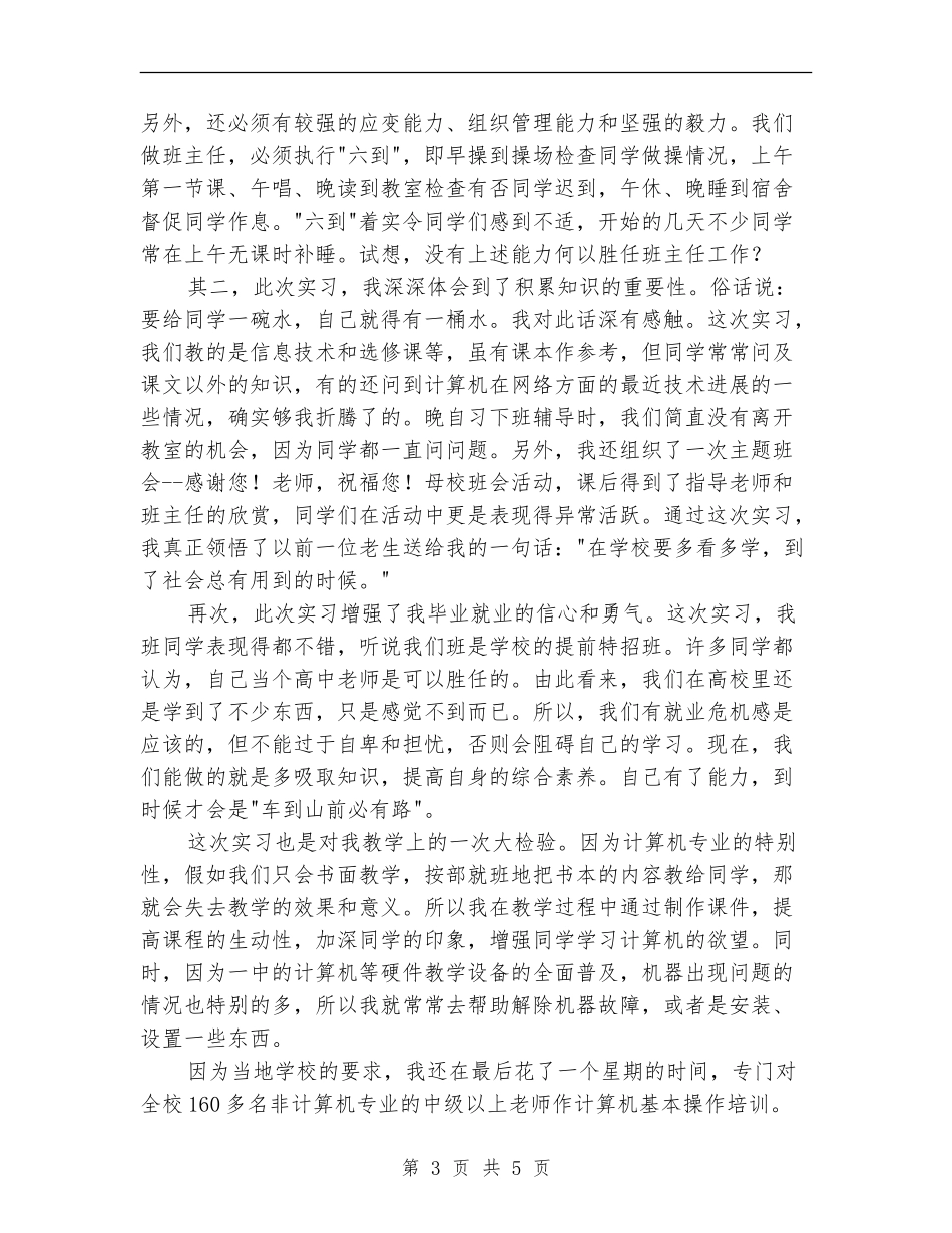 试用生年终工作总结范文_第3页