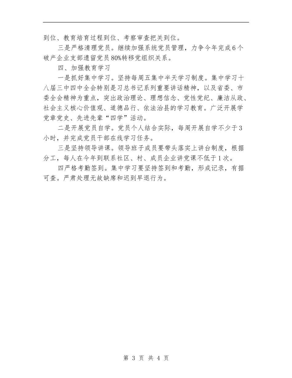 供销社党建工作意见_第3页