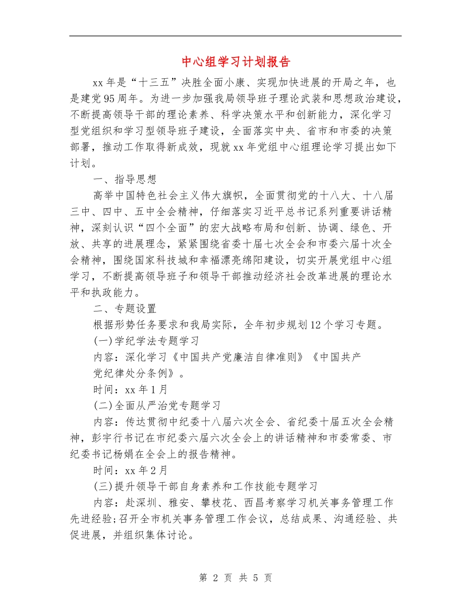 中心组学习计划报告_第2页
