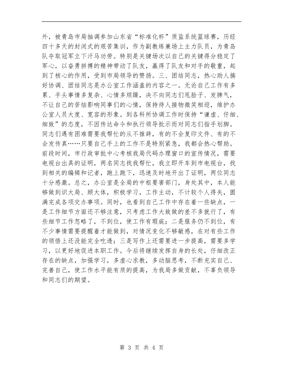 2024年个人工作总结(质检所宣传文秘)_第3页