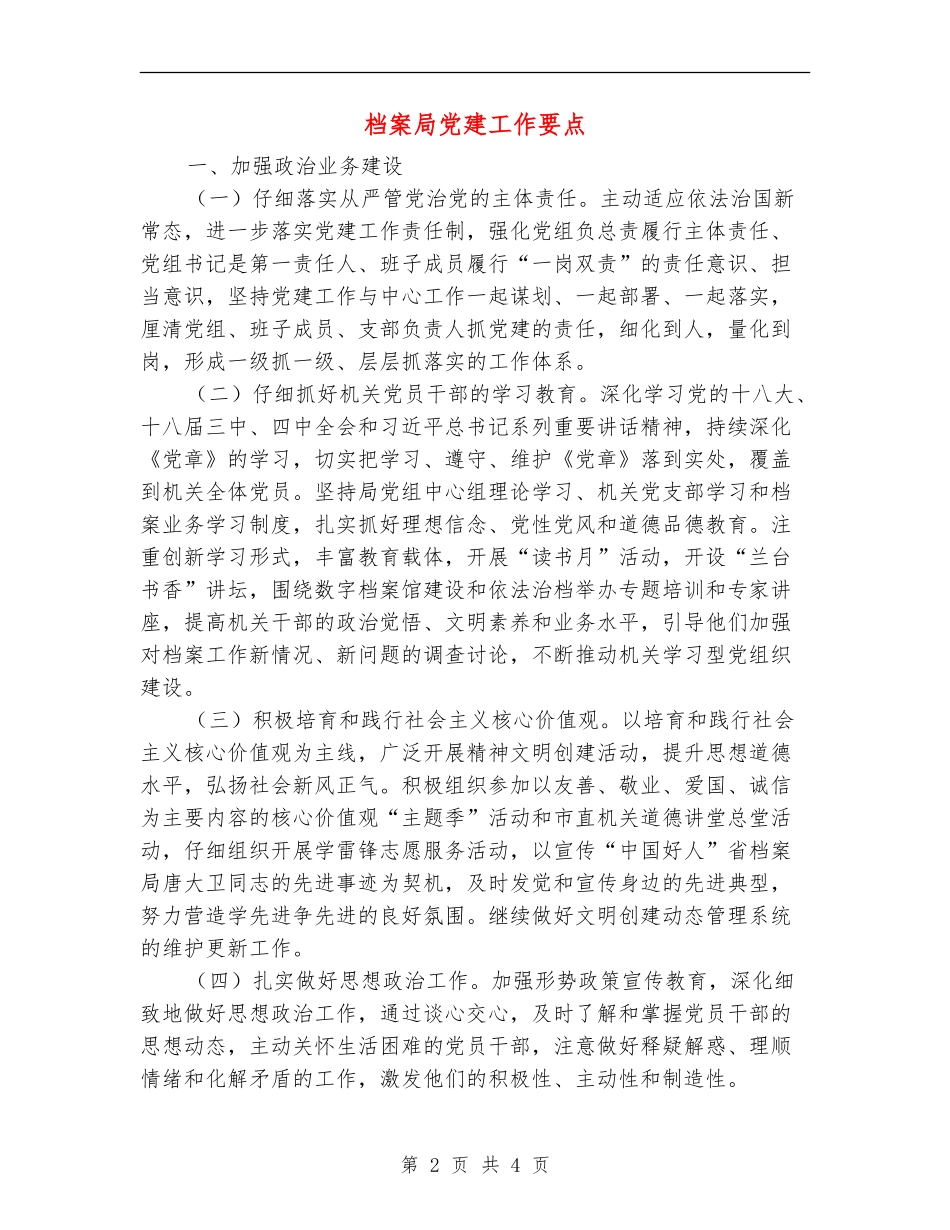 档案局党建工作要点_第2页