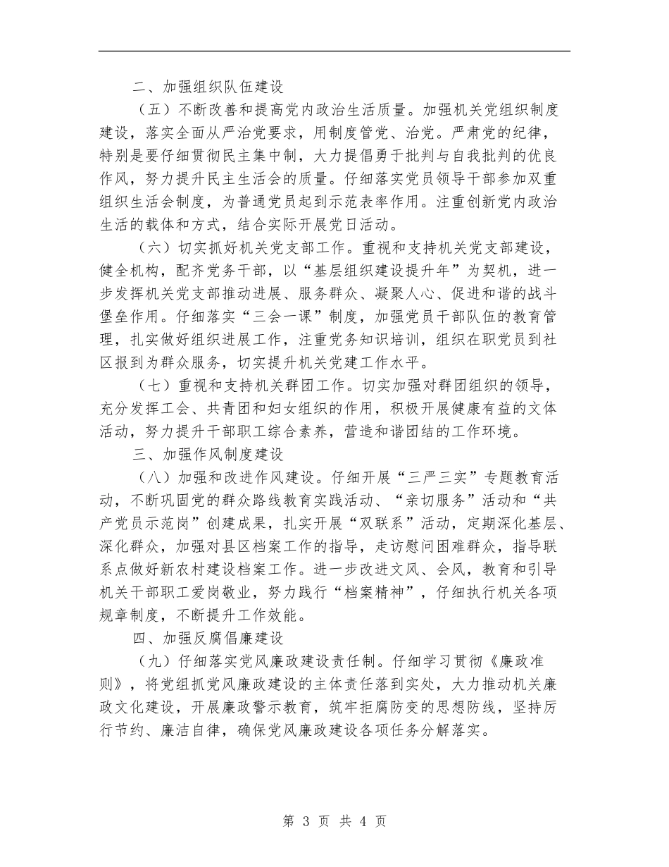 档案局党建工作要点_第3页