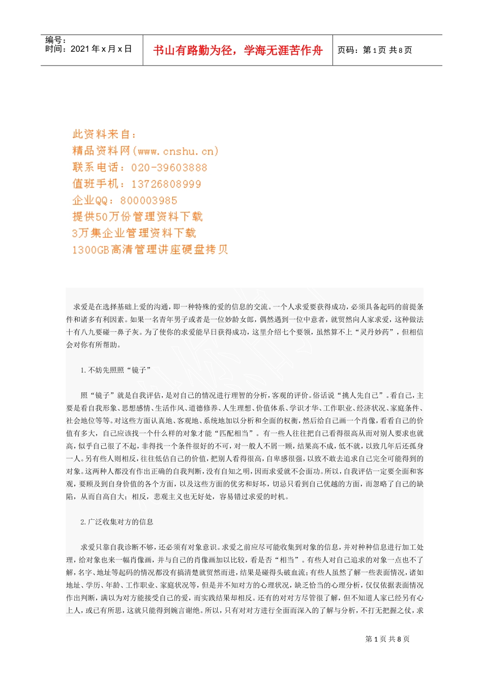 如何求爱才会取得成功_第1页