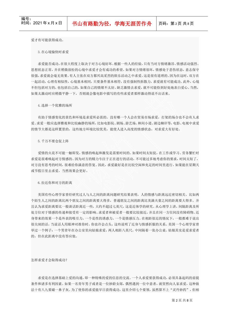 如何求爱才会取得成功_第2页