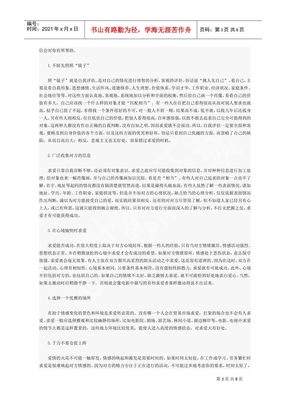 如何求爱才会取得成功_第3页