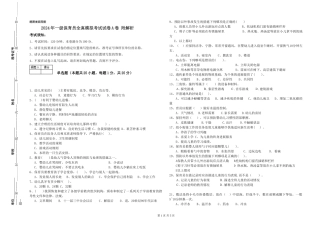 2019年一级保育员全真模拟考试试卷A卷-附解析