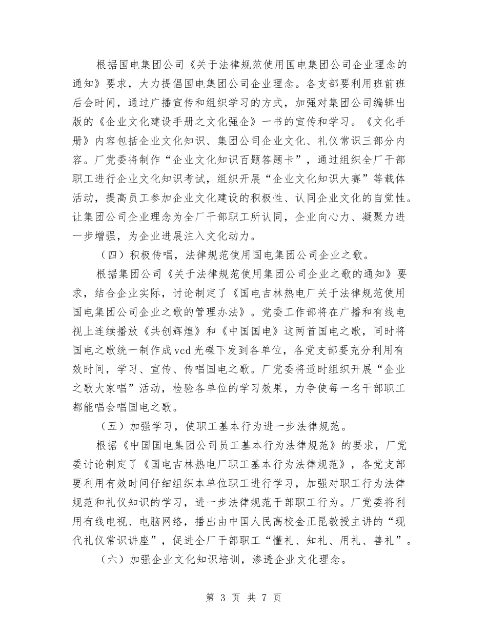 2024年企业文化建设方案与2024年企业新年讲话稿范文汇编_第3页