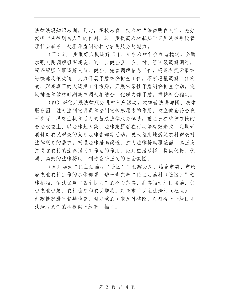 2024司法局农村工作计划范文_第3页