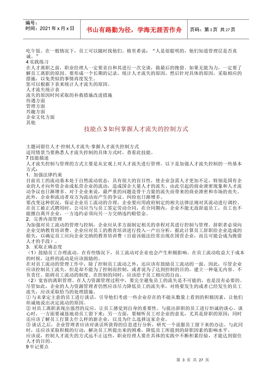 企业留住人才的宝典_第3页