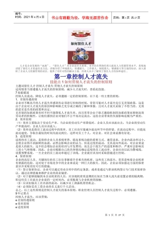 企业留住人才的宝典