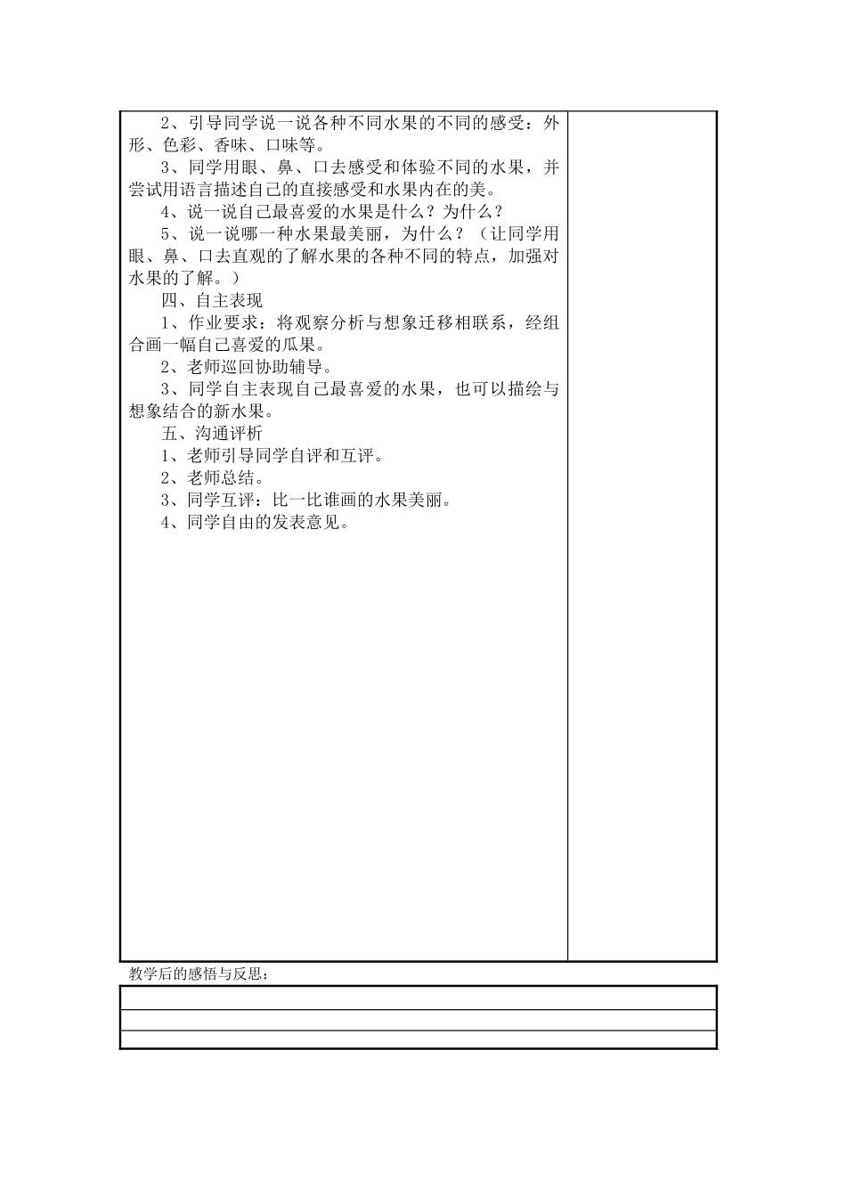 2024春山东版品生二上《瓜果飘香》word教案_第2页