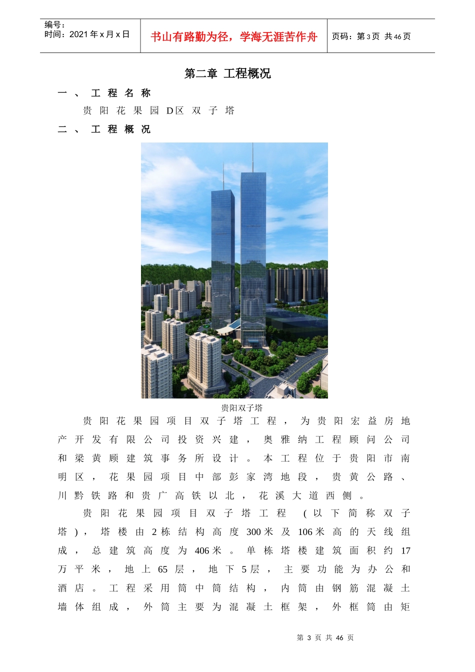 主体混凝土工程方案培训资料_第3页