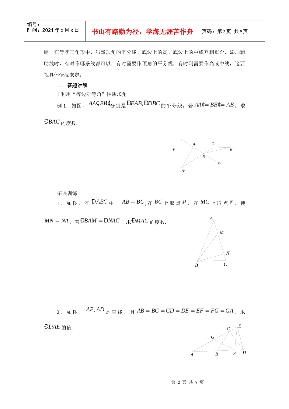 初中数学竞赛培训讲义-第六讲—等腰三角形的性质和判定_第2页