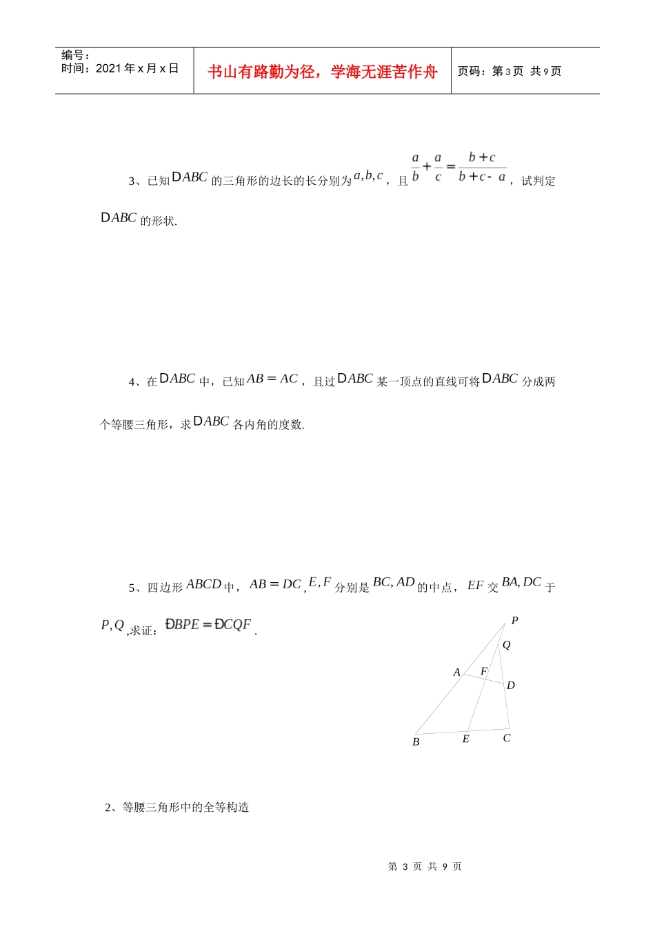 初中数学竞赛培训讲义-第六讲—等腰三角形的性质和判定_第3页