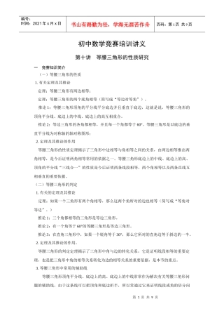 初中数学竞赛培训讲义-第六讲—等腰三角形的性质和判定