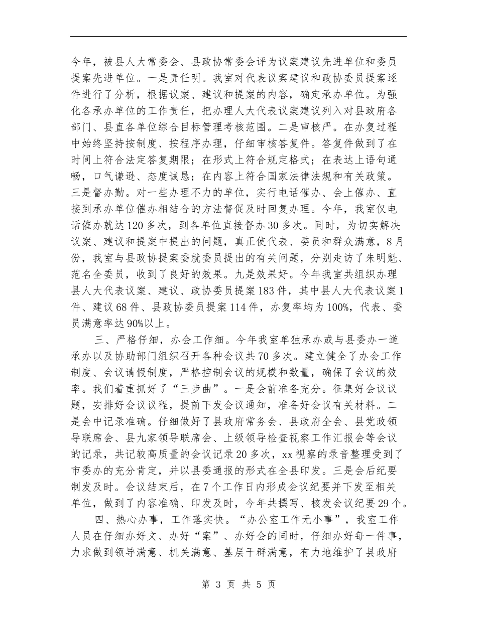 县委文秘办公半年总结_第3页