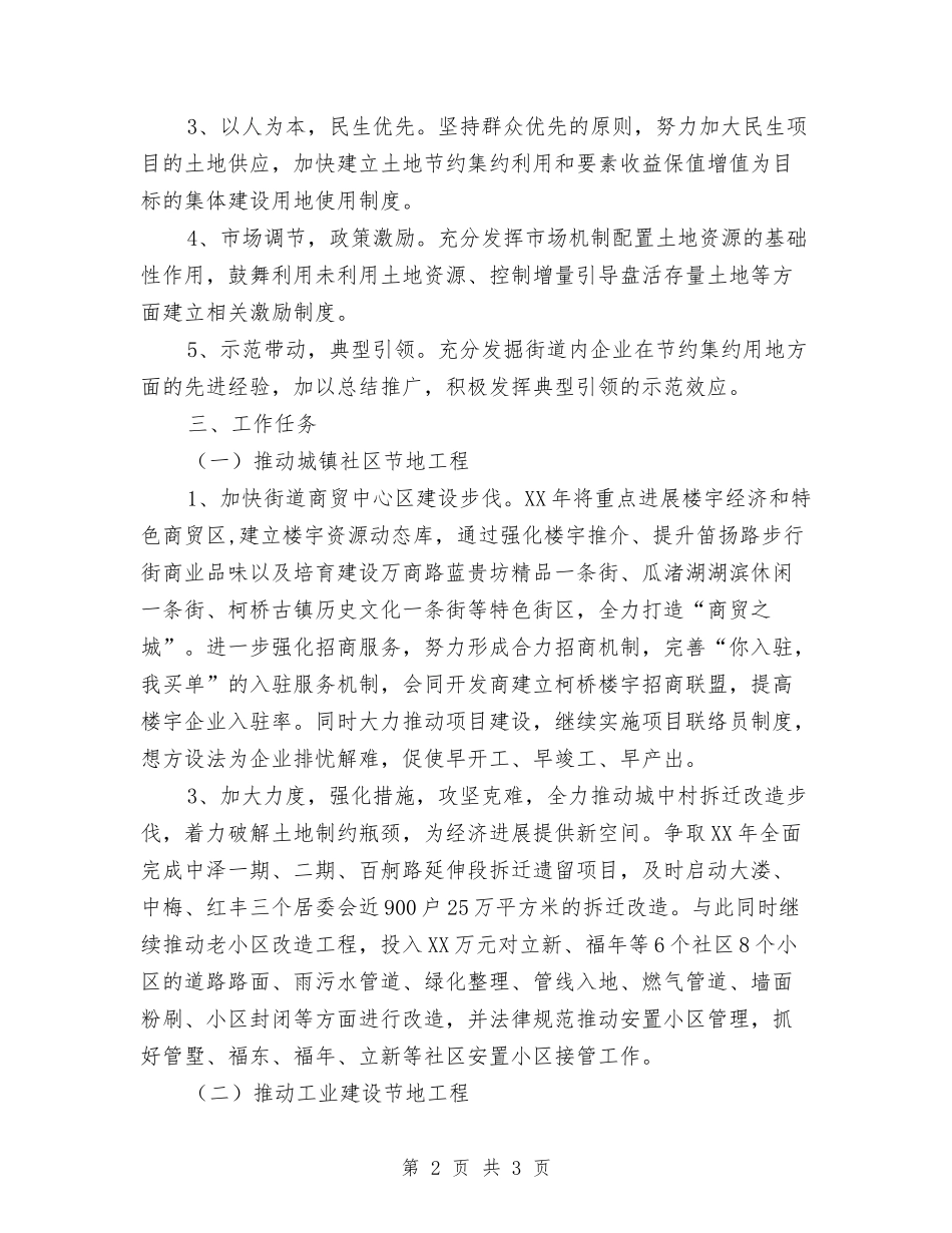 节约集约用地示范县创建方案_第2页