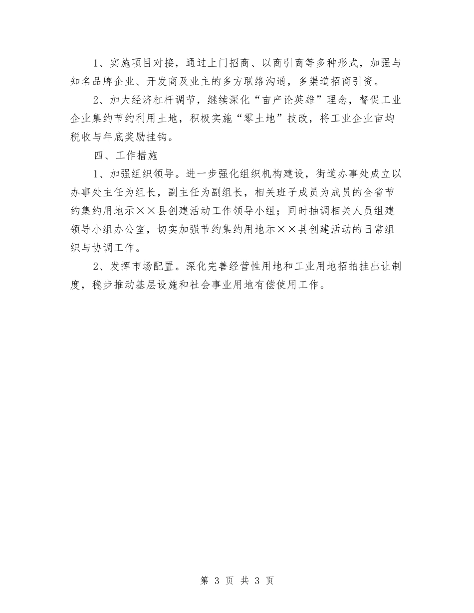 节约集约用地示范县创建方案_第3页