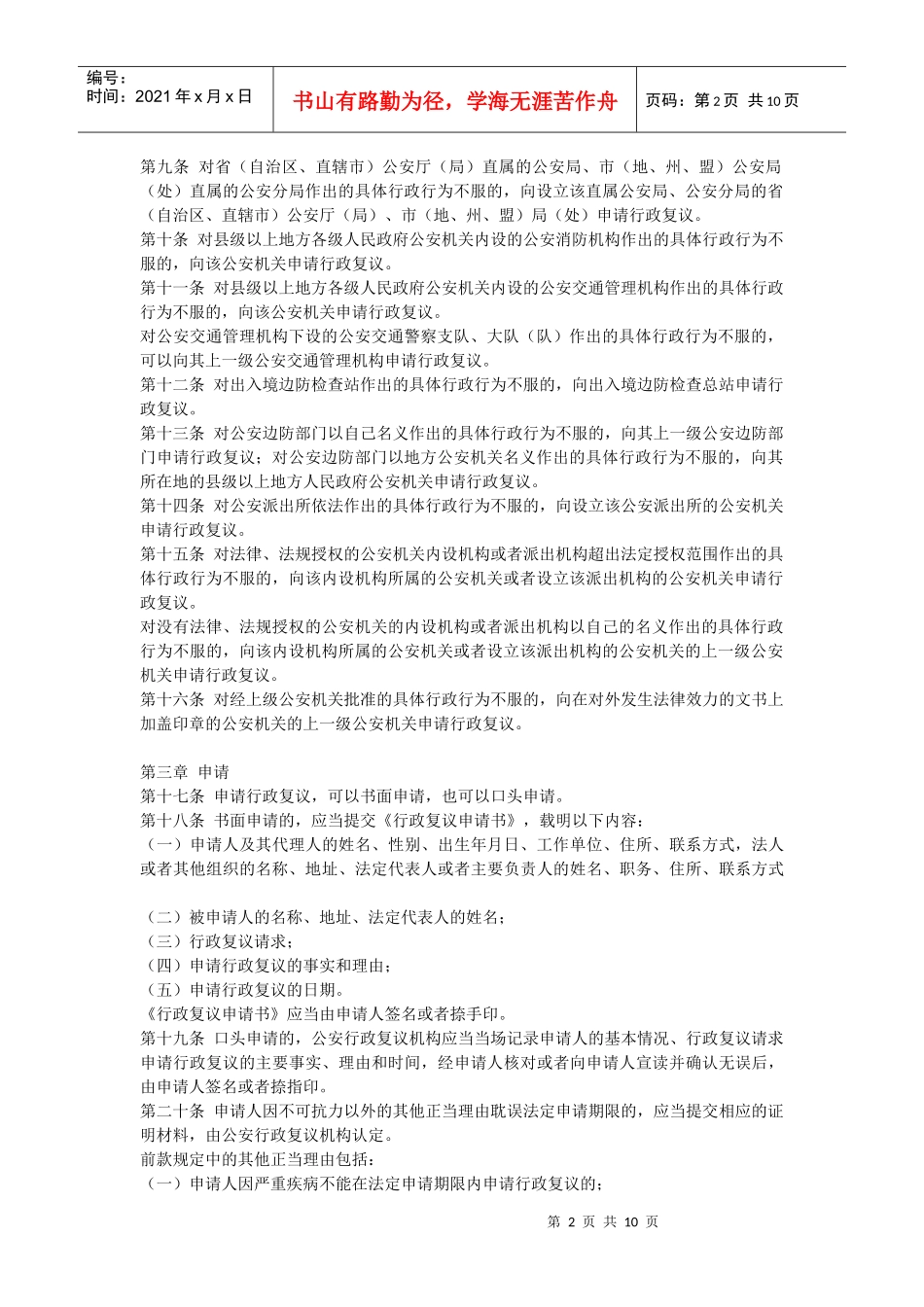 公安机关办理行政复议案件程序规定doc-公安机关办理行政_第2页